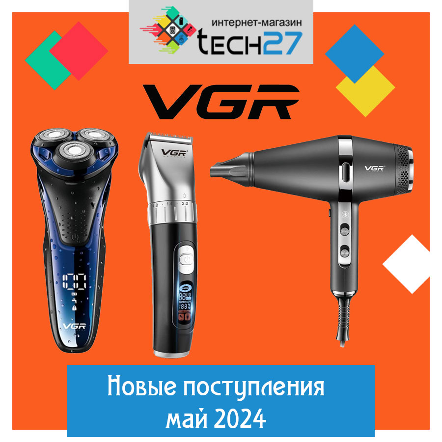 Новые поступления продукции бренда VGR